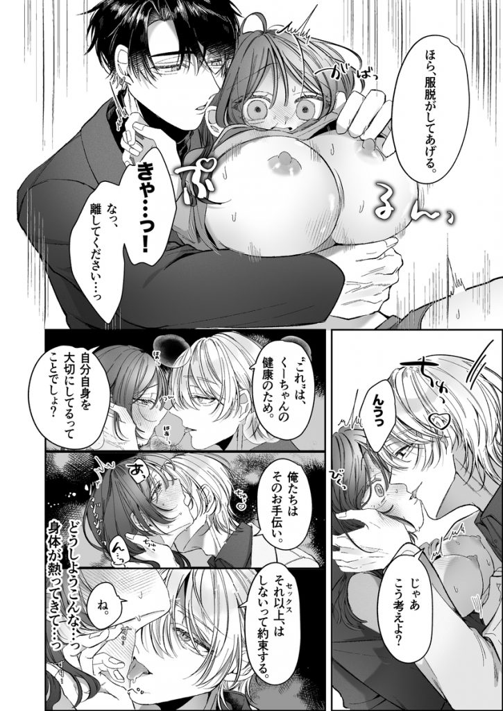 双子天使の寵愛計画~愛され生活はオナサポからはじめましょう~45