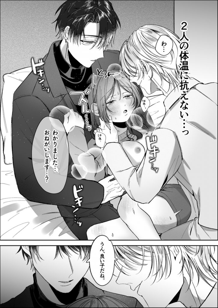 双子天使の寵愛計画~愛され生活はオナサポからはじめましょう~46