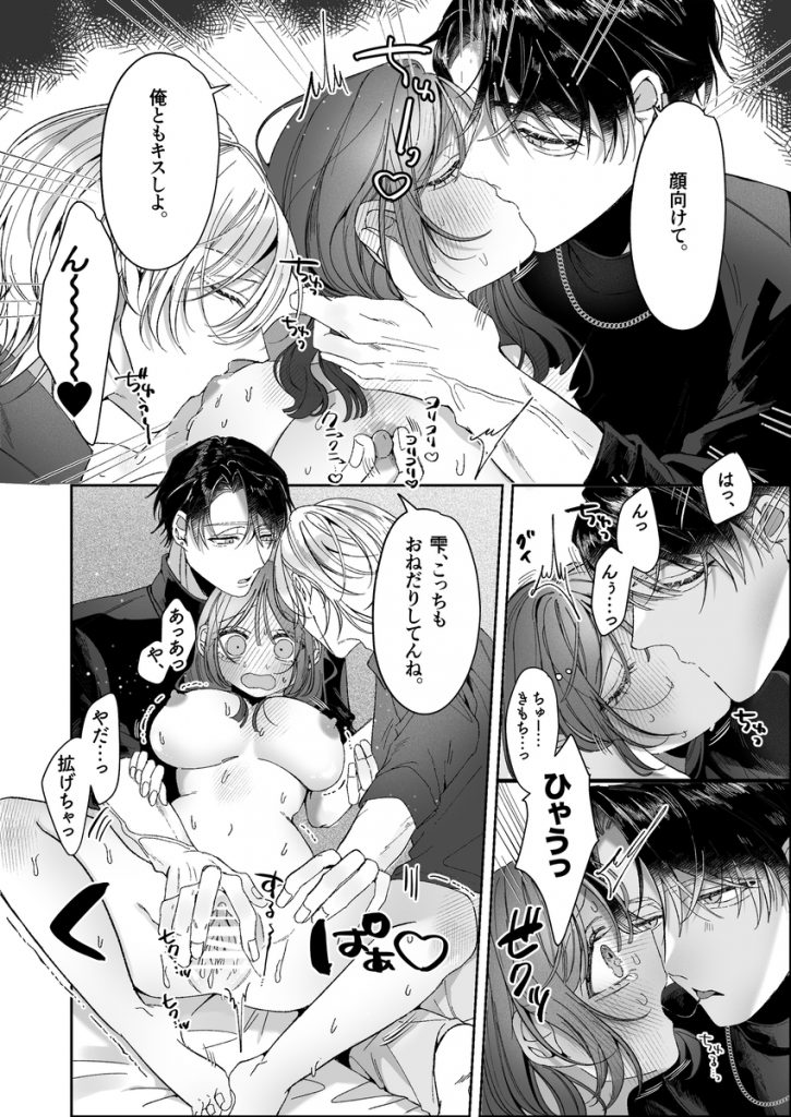 双子天使の寵愛計画~愛され生活はオナサポからはじめましょう~49