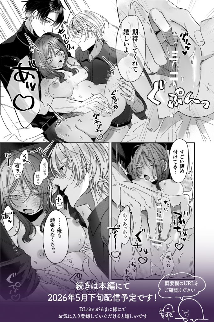 双子天使の寵愛計画~愛され生活はオナサポからはじめましょう~50