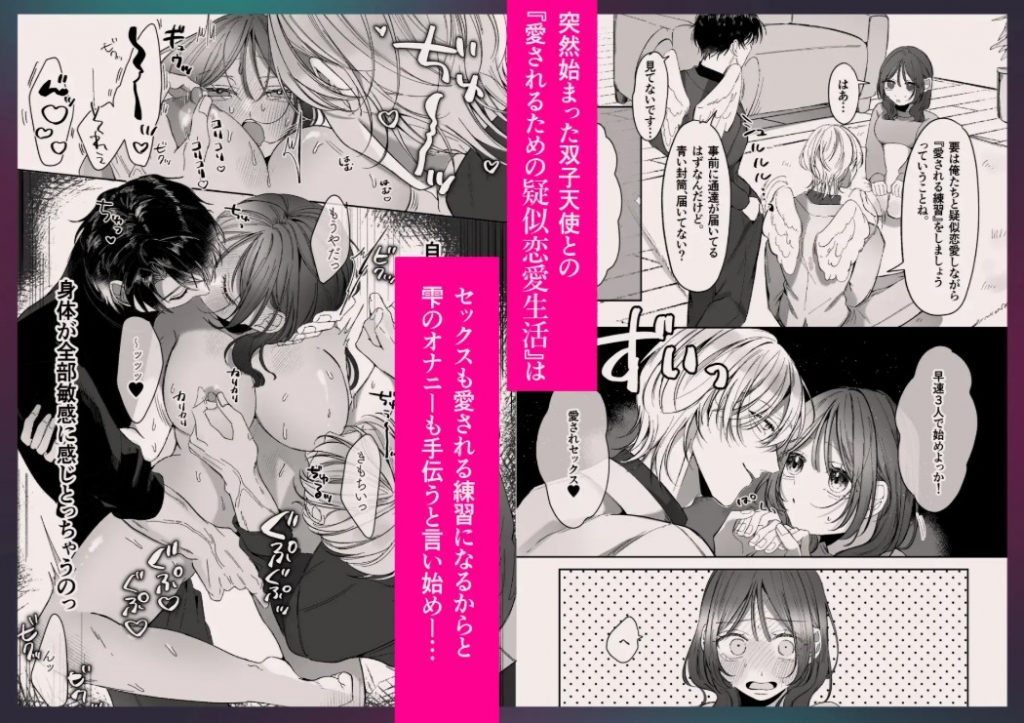 双子天使の寵愛計画~愛され生活はオナサポからはじめましょう~6