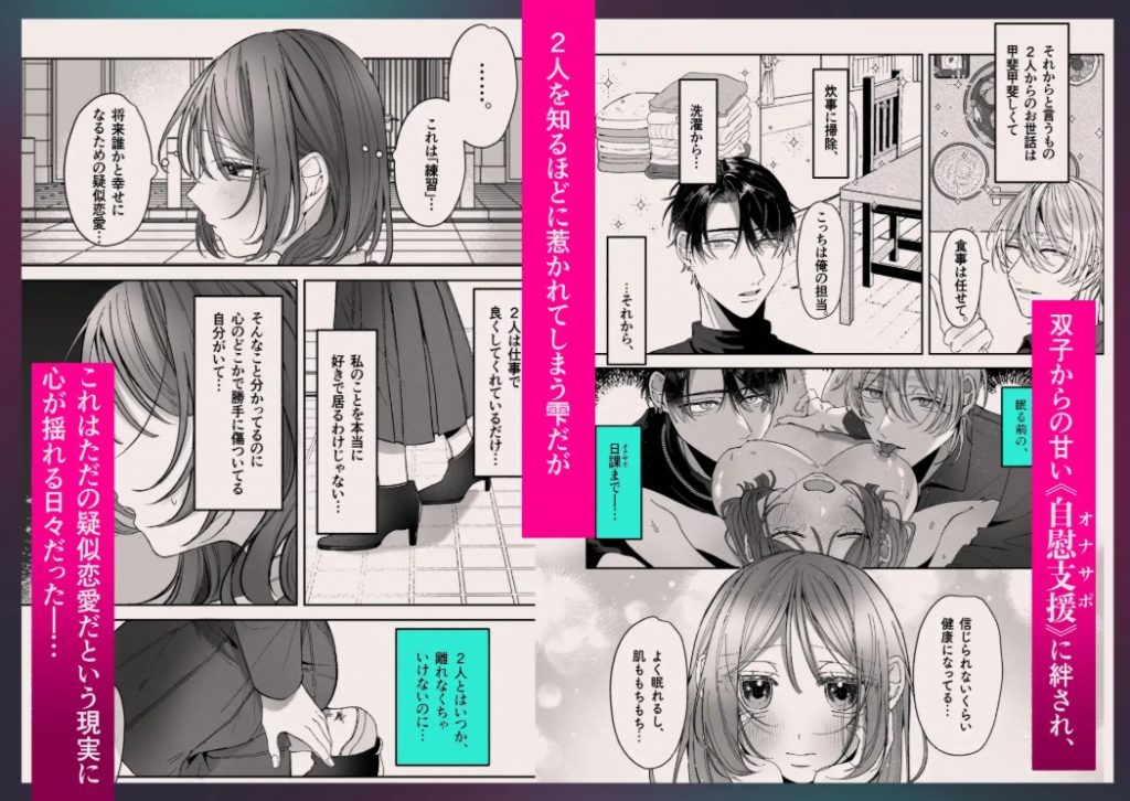 双子天使の寵愛計画~愛され生活はオナサポからはじめましょう~7