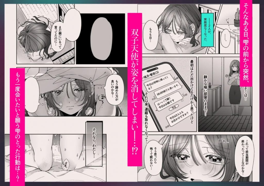 双子天使の寵愛計画~愛され生活はオナサポからはじめましょう~8
