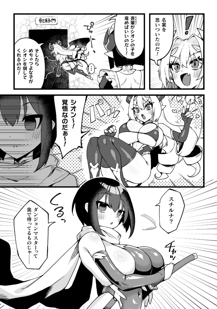 ふたなり冒険者と子作りダンジョン運営!3