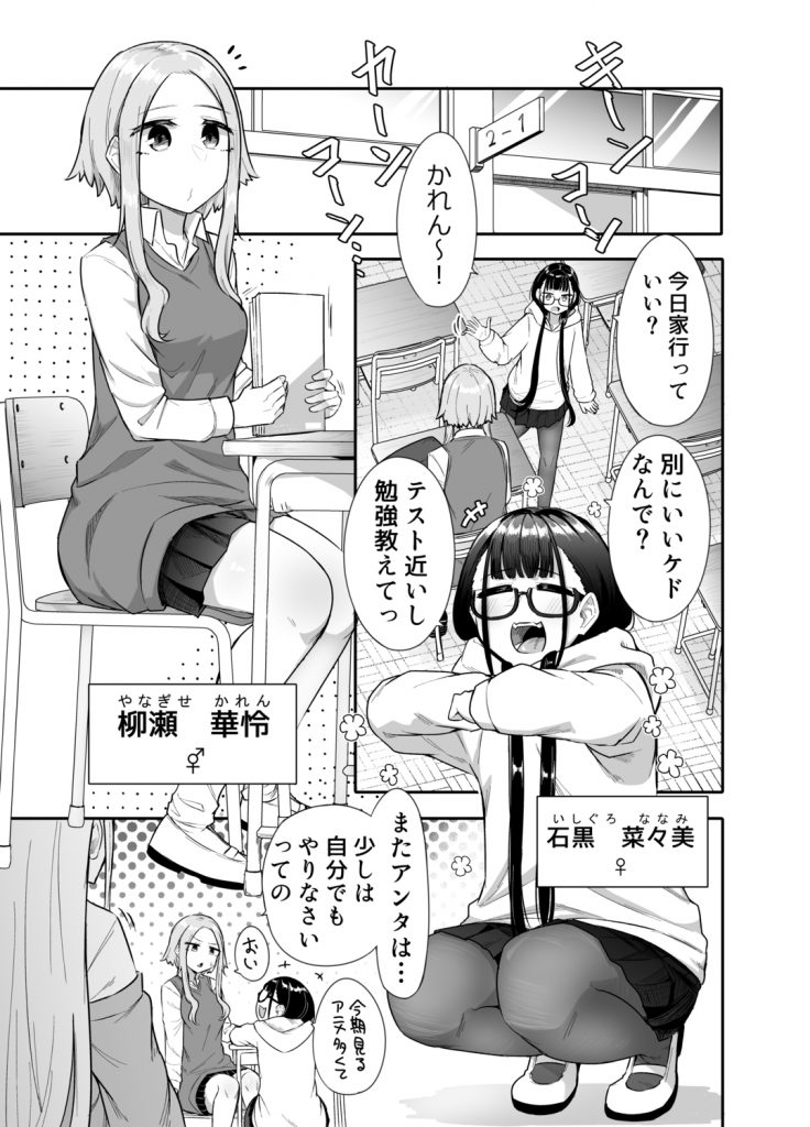 ふたなりな事が友人にバレていて…10