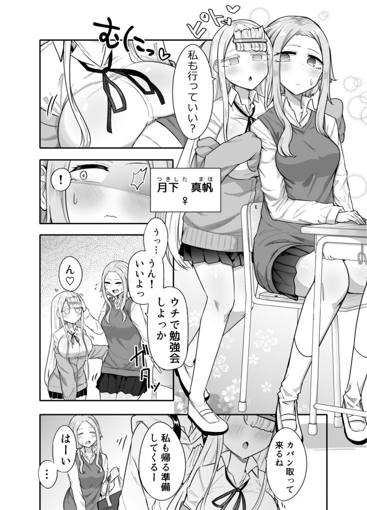 ふたなりな事が友人にバレていて…11