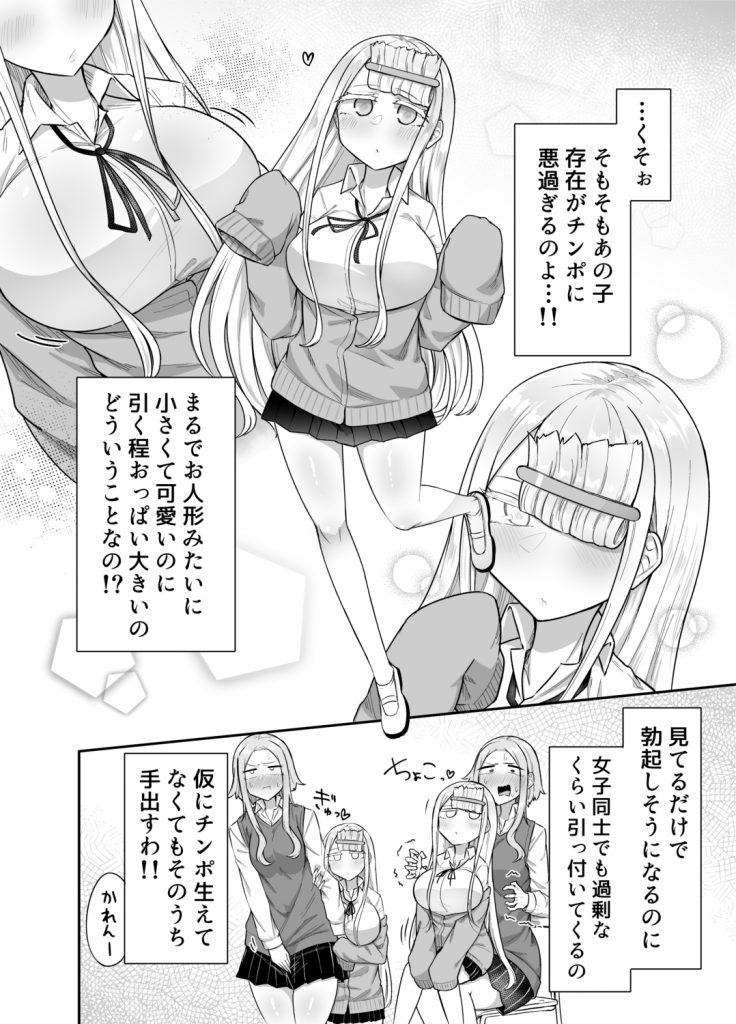 ふたなりな事が友人にバレていて…13