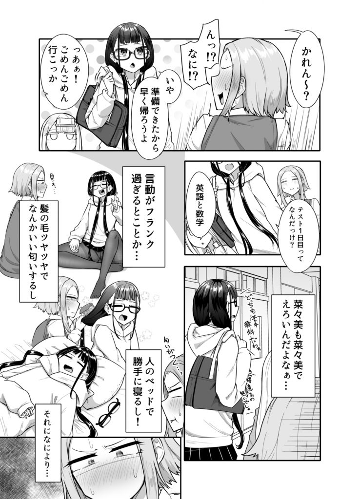 ふたなりな事が友人にバレていて…14