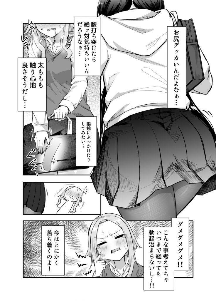 ふたなりな事が友人にバレていて…15