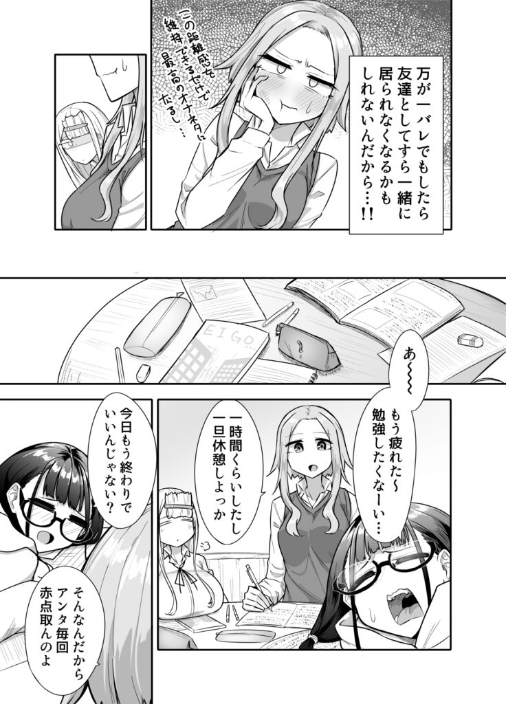 ふたなりな事が友人にバレていて…16