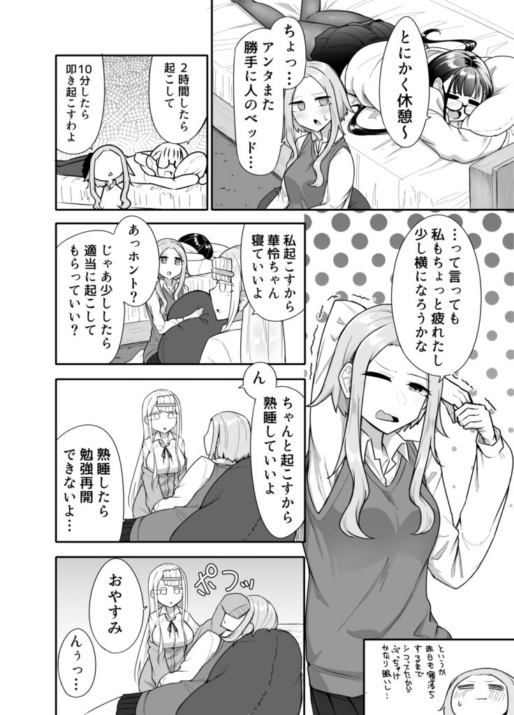 ふたなりな事が友人にバレていて…17