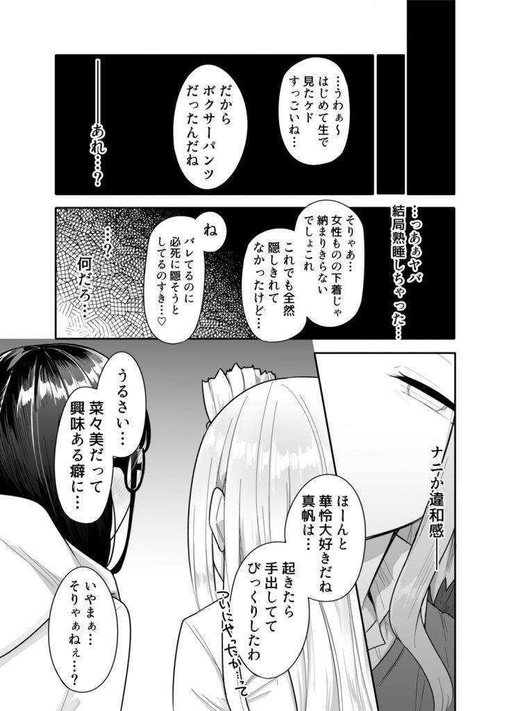 ふたなりな事が友人にバレていて…19