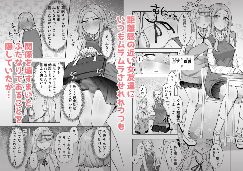 ふたなりな事が友人にバレていて…2