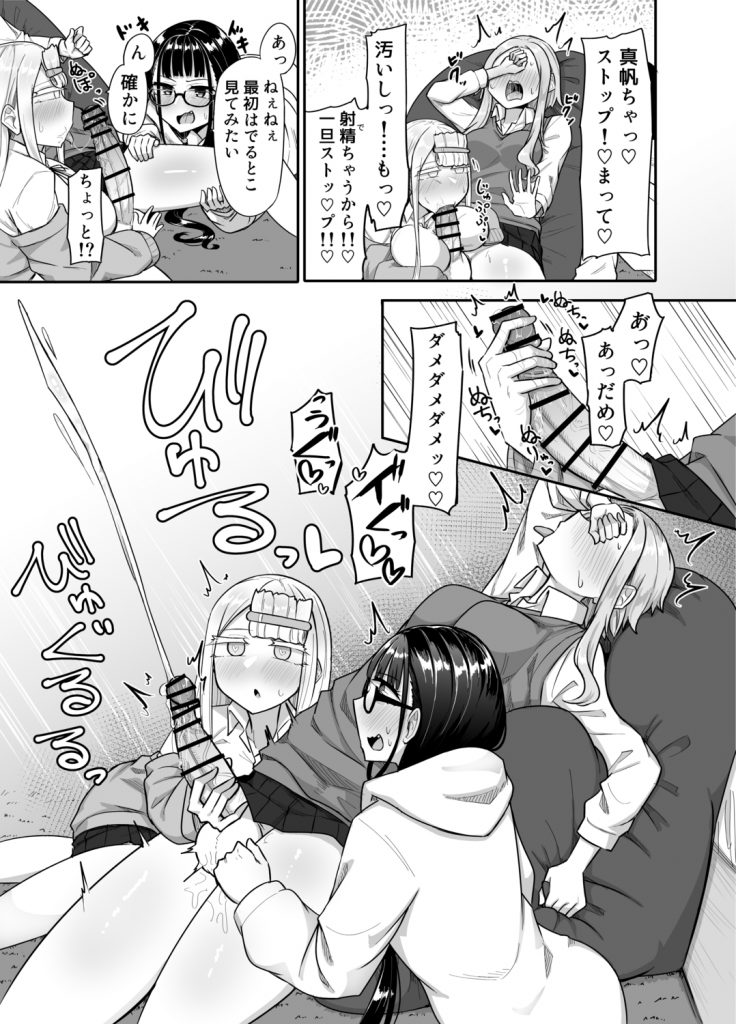 ふたなりな事が友人にバレていて…22