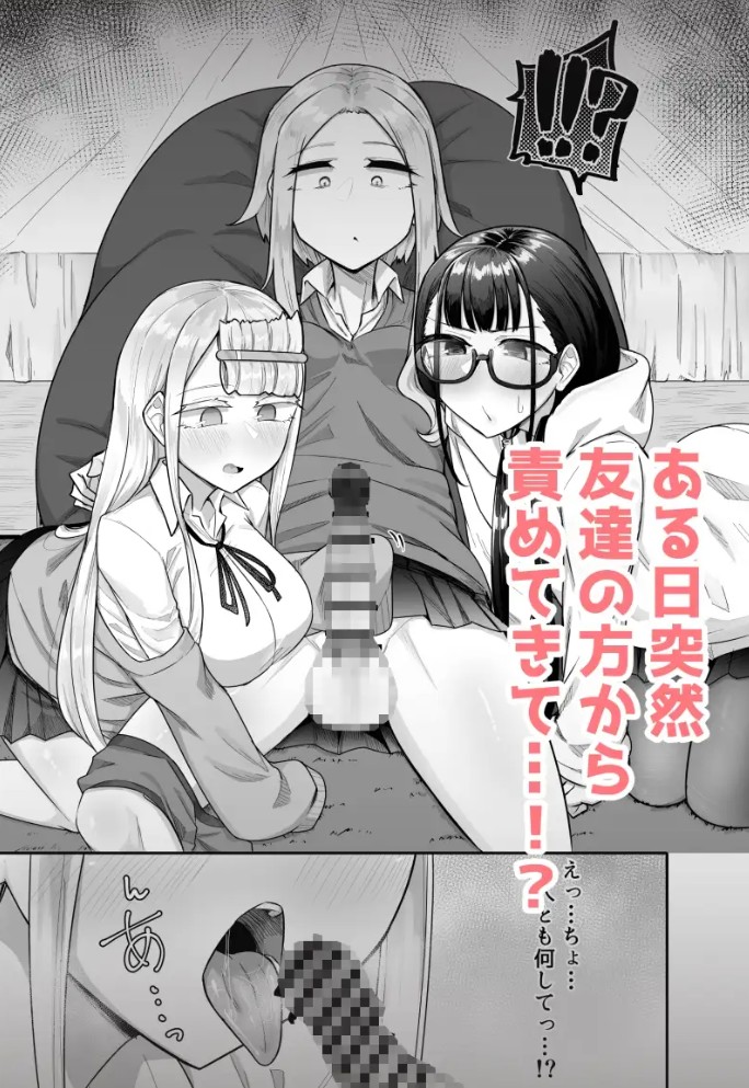 ふたなりな事が友人にバレていて…3