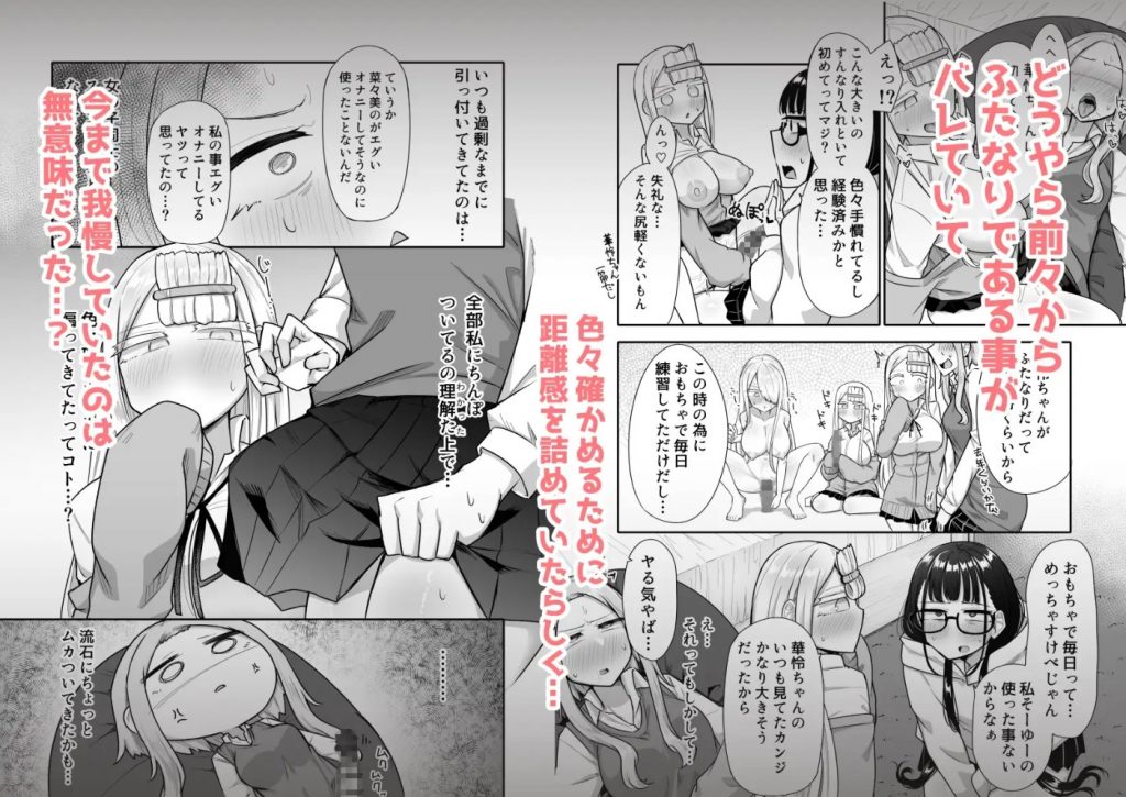 ふたなりな事が友人にバレていて…5