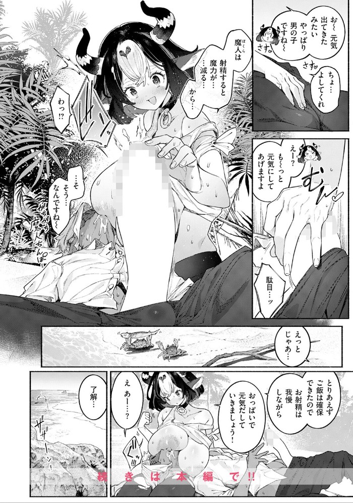 ふたりぼっち漂乳記10