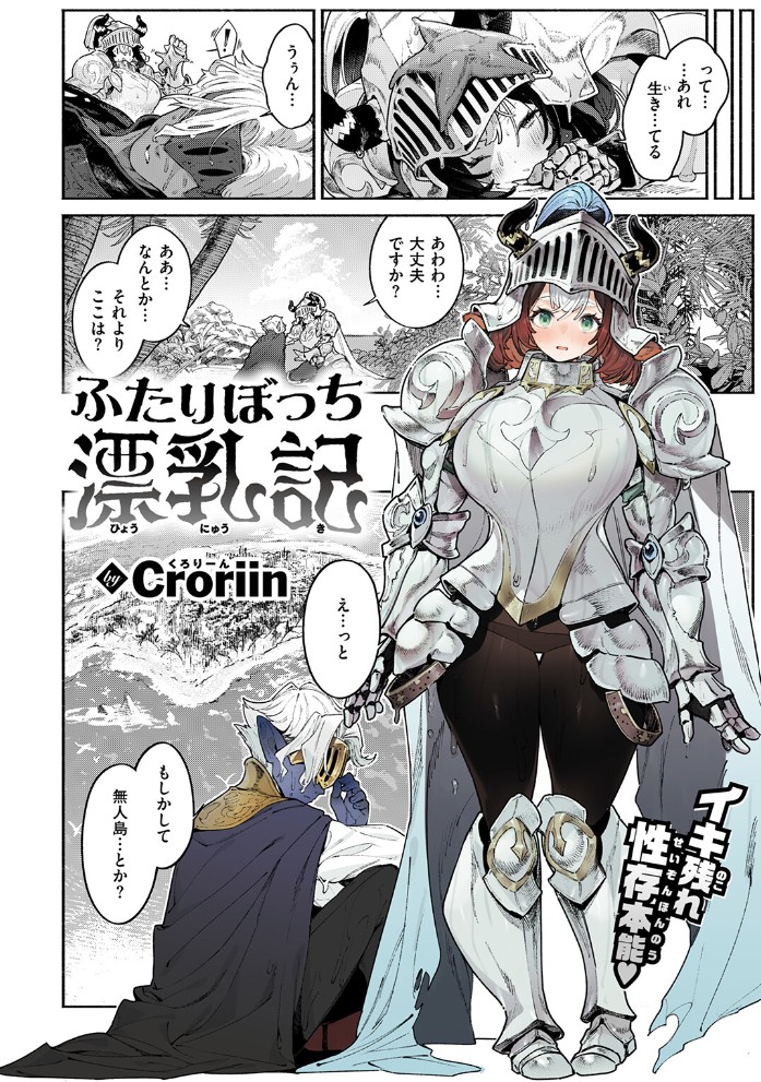 ふたりぼっち漂乳記4