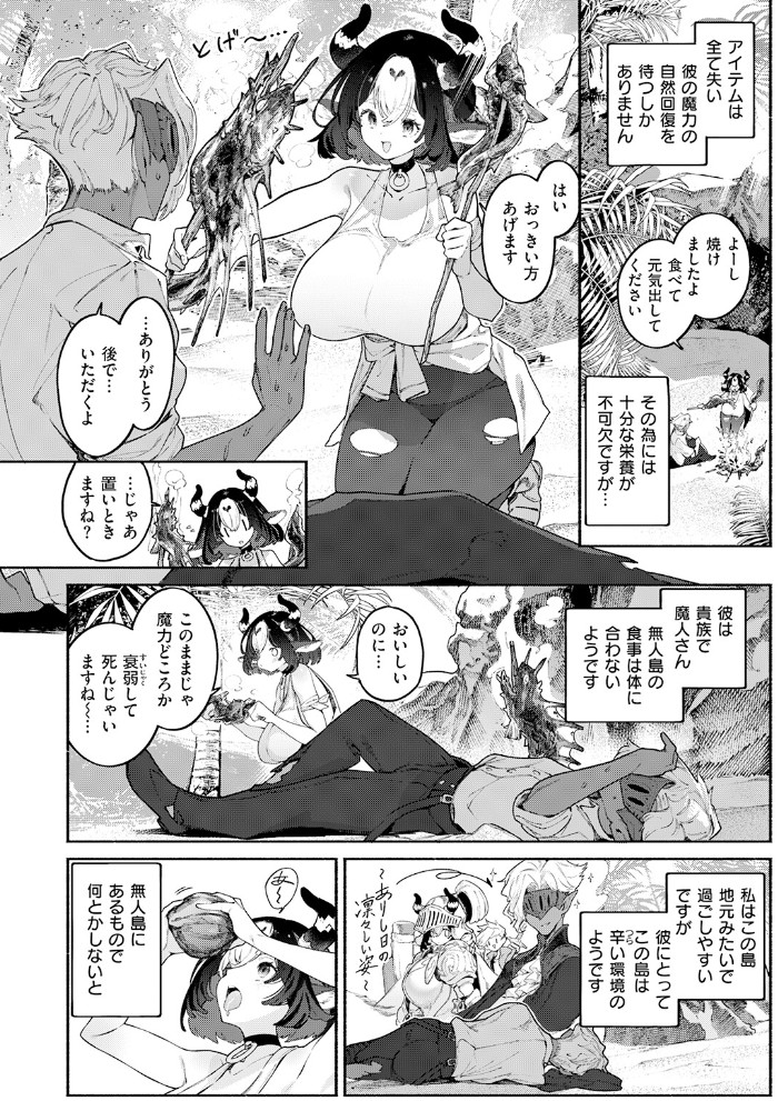 ふたりぼっち漂乳記6