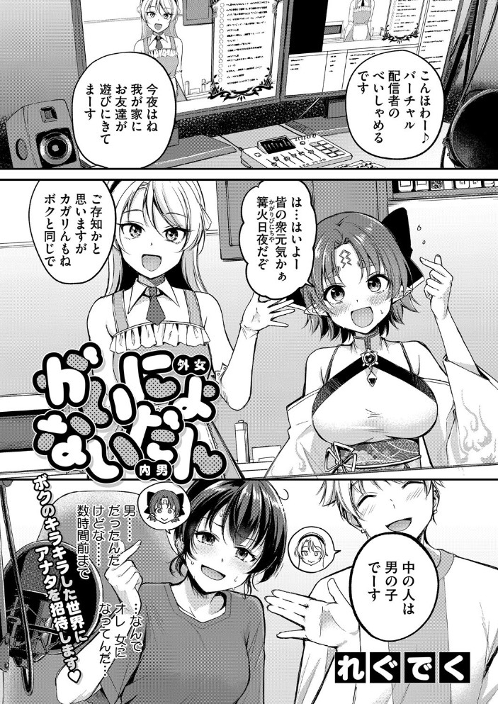 【無料エロ漫画】がいにょないだん[れぐでく]