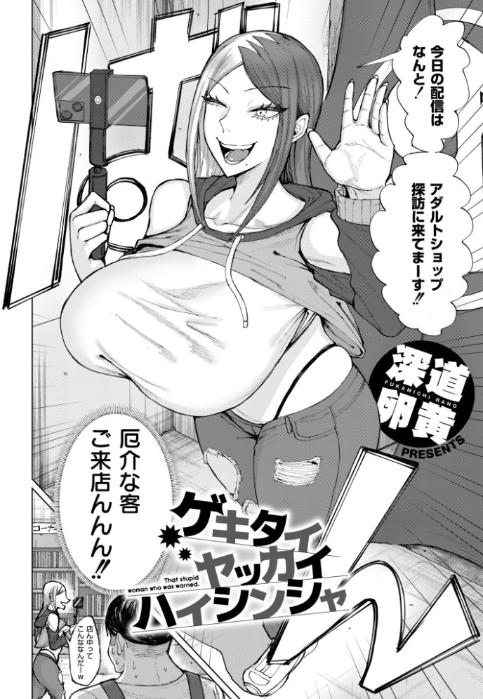 ゲキタイヤッカイハイシンシャ2