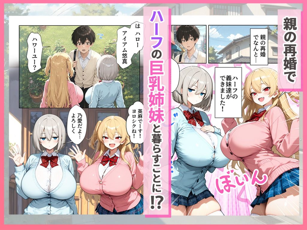 義理のハーフ姉妹 ズレたエロ常識の妹といちゃラブ性活2
