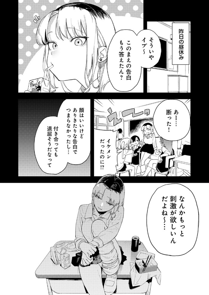 ギャルちゃんは×××になりたい!2