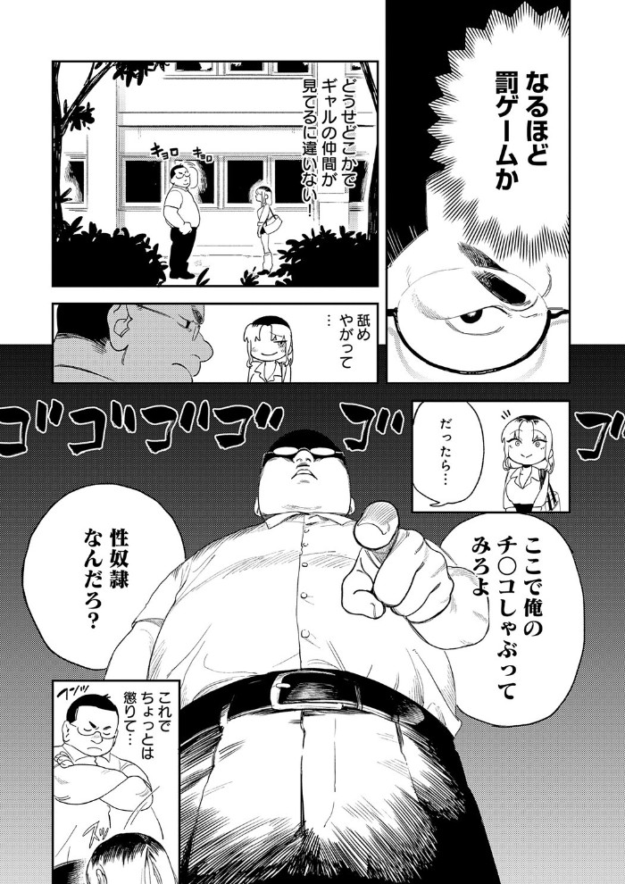 ギャルちゃんは×××になりたい!5
