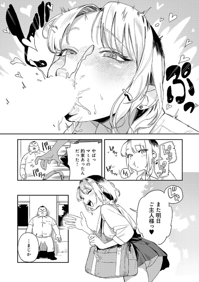 ギャルちゃんは×××になりたい!7