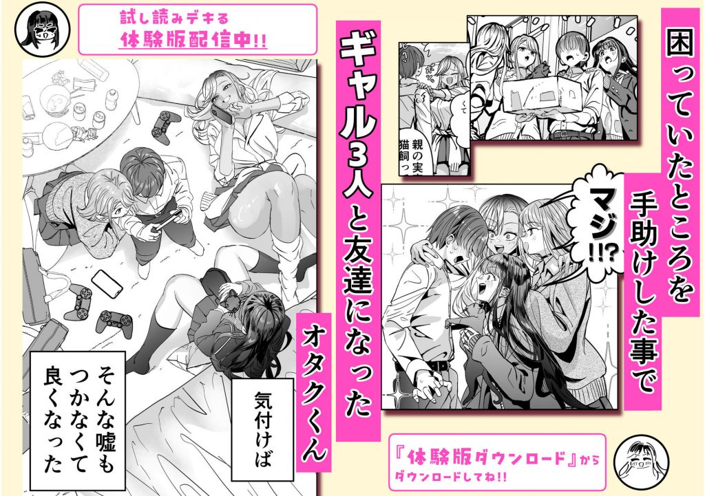 ギャルハーレムがデキるまで〜オタクのち◯こはウチらで共有するって決めたから〜6
