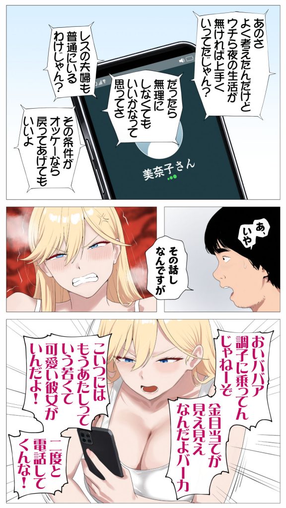 配信で稼ぎたい塩ギャルと陰キャの俺211