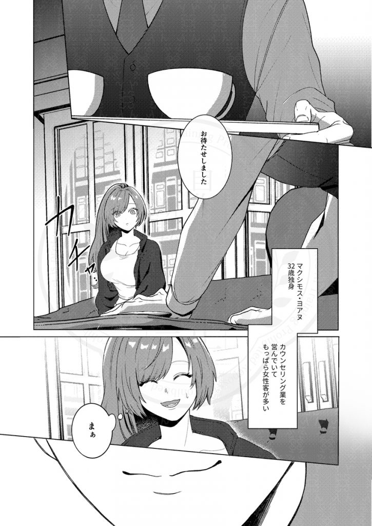 半吸血鬼×へっぽこエクソシスト ~チャーム暴走♡出逢ってすぐに嫉妬の種付け/俺様半吸血鬼の求婚セックス~10