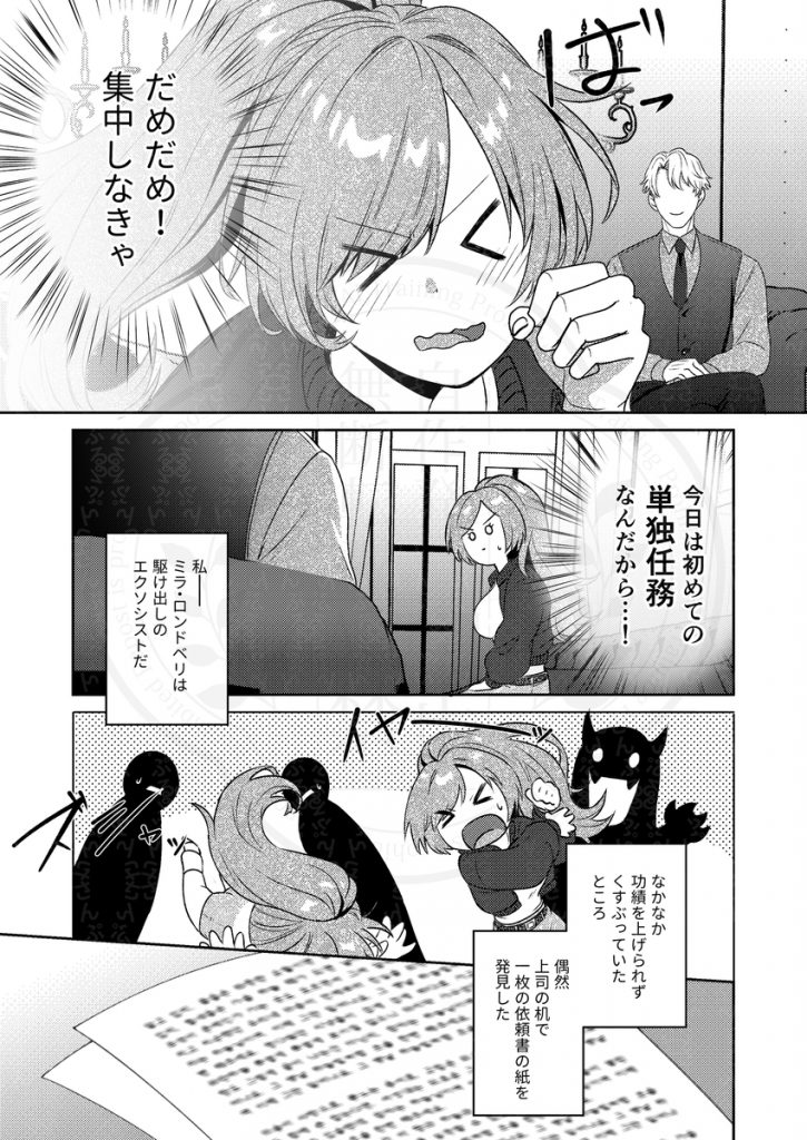 半吸血鬼×へっぽこエクソシスト ~チャーム暴走♡出逢ってすぐに嫉妬の種付け/俺様半吸血鬼の求婚セックス~12