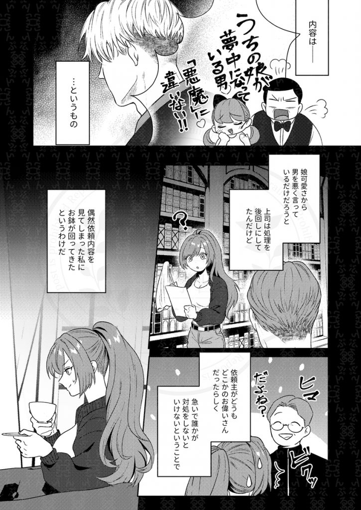半吸血鬼×へっぽこエクソシスト ~チャーム暴走♡出逢ってすぐに嫉妬の種付け/俺様半吸血鬼の求婚セックス~13