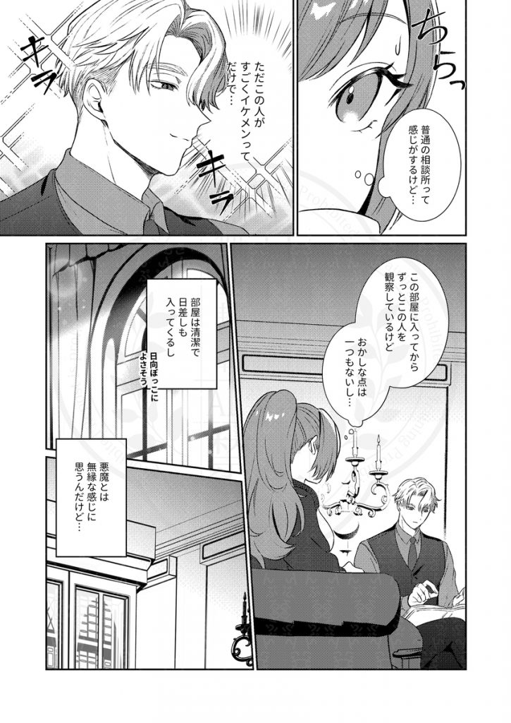 半吸血鬼×へっぽこエクソシスト ~チャーム暴走♡出逢ってすぐに嫉妬の種付け/俺様半吸血鬼の求婚セックス~14