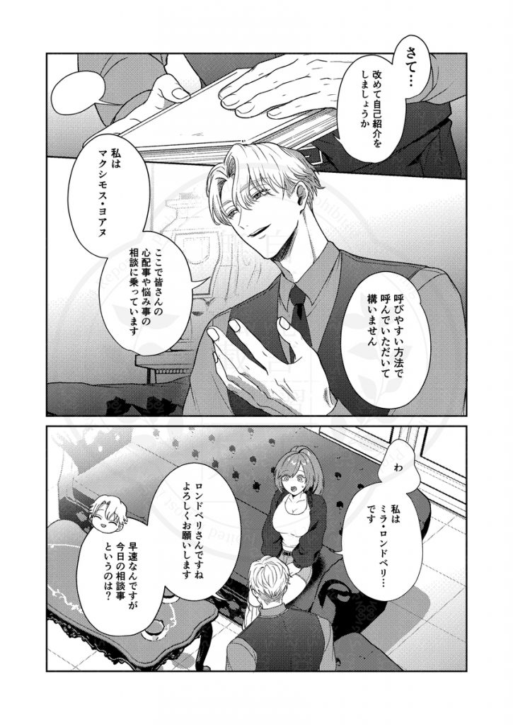 半吸血鬼×へっぽこエクソシスト ~チャーム暴走♡出逢ってすぐに嫉妬の種付け/俺様半吸血鬼の求婚セックス~15