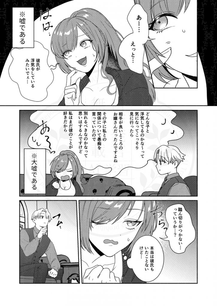 半吸血鬼×へっぽこエクソシスト ~チャーム暴走♡出逢ってすぐに嫉妬の種付け/俺様半吸血鬼の求婚セックス~16