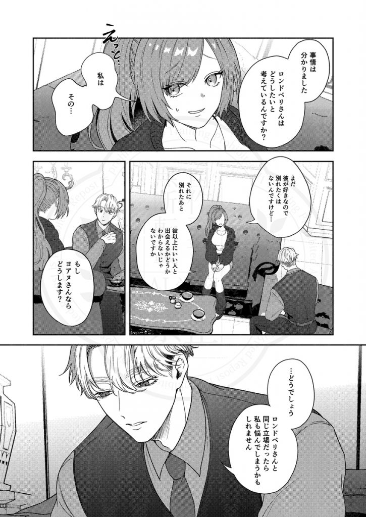 半吸血鬼×へっぽこエクソシスト ~チャーム暴走♡出逢ってすぐに嫉妬の種付け/俺様半吸血鬼の求婚セックス~17