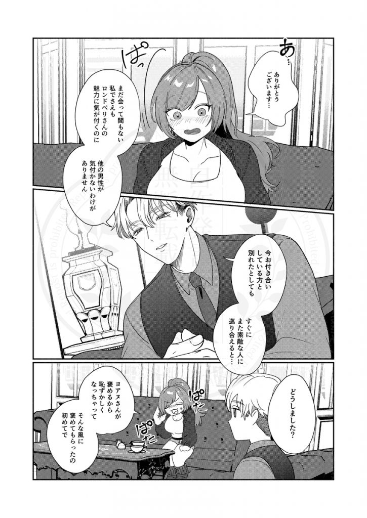 半吸血鬼×へっぽこエクソシスト ~チャーム暴走♡出逢ってすぐに嫉妬の種付け/俺様半吸血鬼の求婚セックス~20