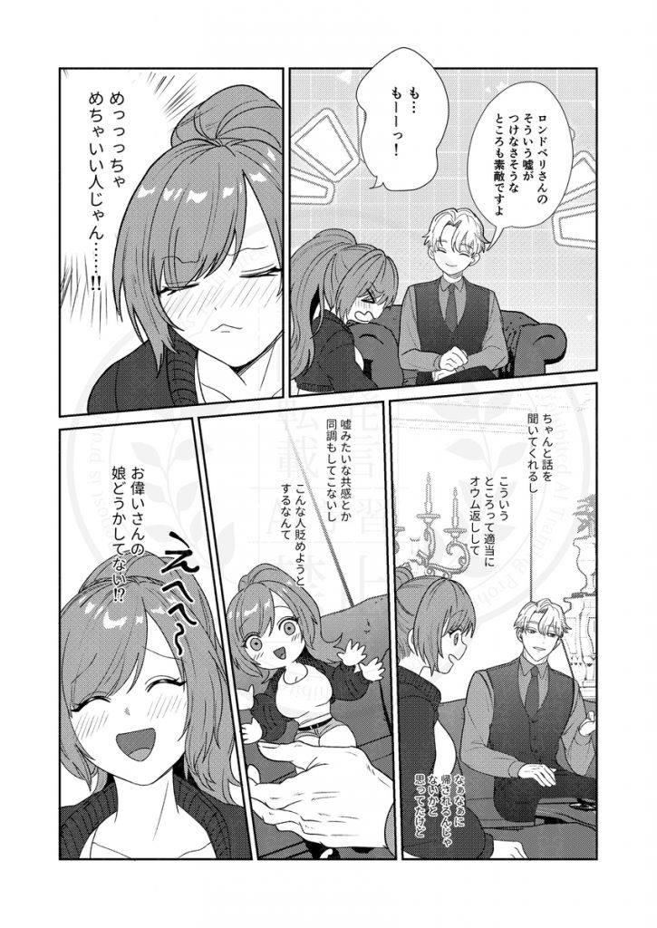 半吸血鬼×へっぽこエクソシスト ~チャーム暴走♡出逢ってすぐに嫉妬の種付け/俺様半吸血鬼の求婚セックス~21
