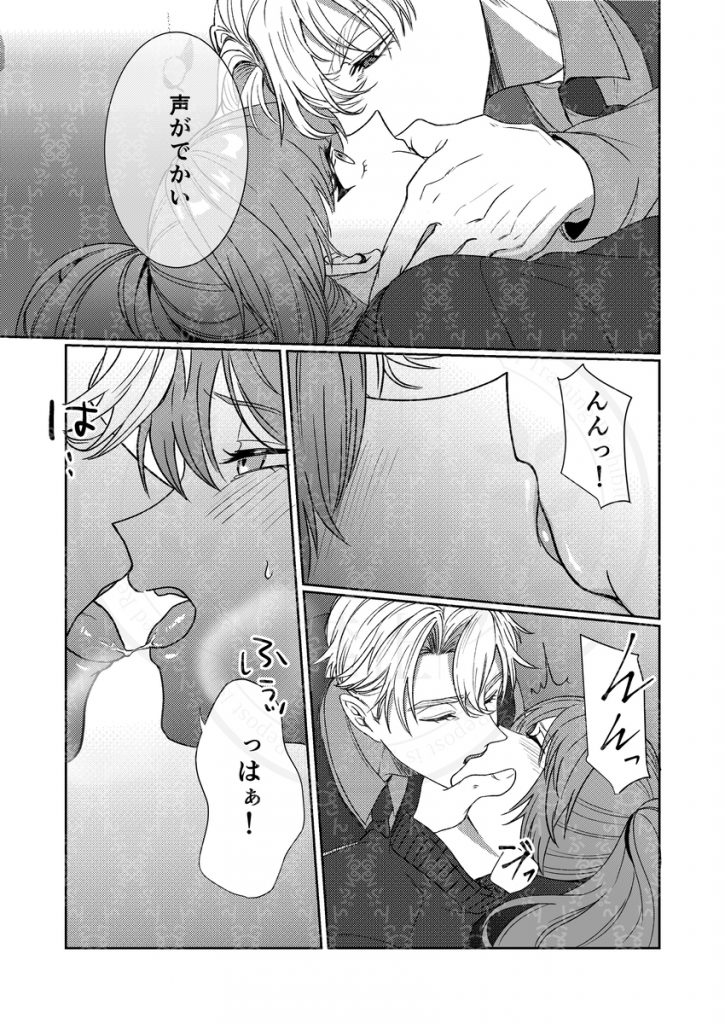 半吸血鬼×へっぽこエクソシスト ~チャーム暴走♡出逢ってすぐに嫉妬の種付け/俺様半吸血鬼の求婚セックス~27