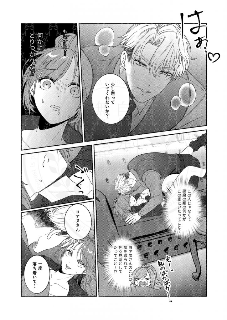 半吸血鬼×へっぽこエクソシスト ~チャーム暴走♡出逢ってすぐに嫉妬の種付け/俺様半吸血鬼の求婚セックス~29