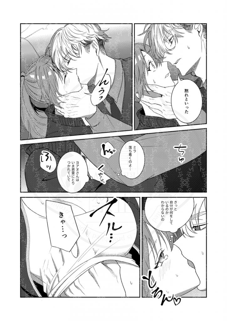 半吸血鬼×へっぽこエクソシスト ~チャーム暴走♡出逢ってすぐに嫉妬の種付け/俺様半吸血鬼の求婚セックス~30