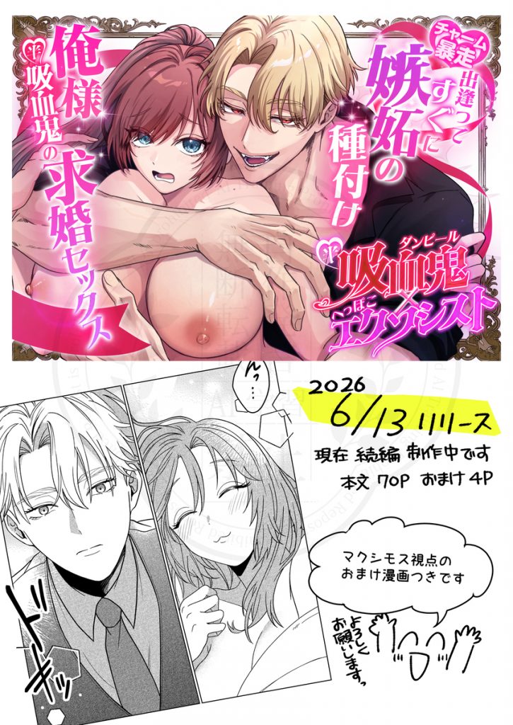 半吸血鬼×へっぽこエクソシスト ~チャーム暴走♡出逢ってすぐに嫉妬の種付け/俺様半吸血鬼の求婚セックス~31