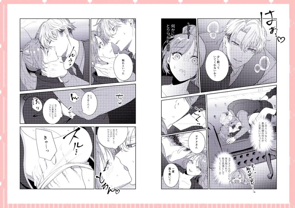 半吸血鬼×へっぽこエクソシスト ~チャーム暴走♡出逢ってすぐに嫉妬の種付け/俺様半吸血鬼の求婚セックス~7