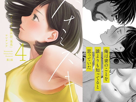 【無料エロ漫画】ハナミズキ 第四話「落花」[ロシナンテ]