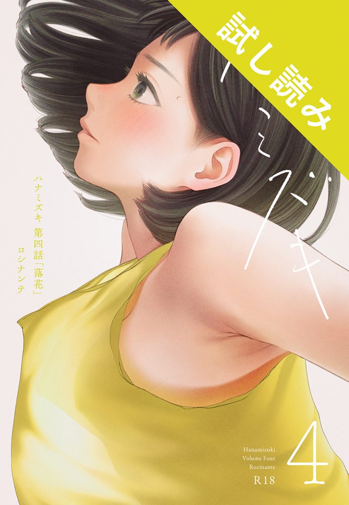 ハナミズキ 第四話「落花」10