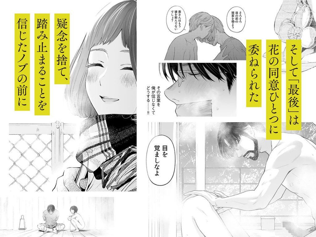 ハナミズキ 第四話「落花」7