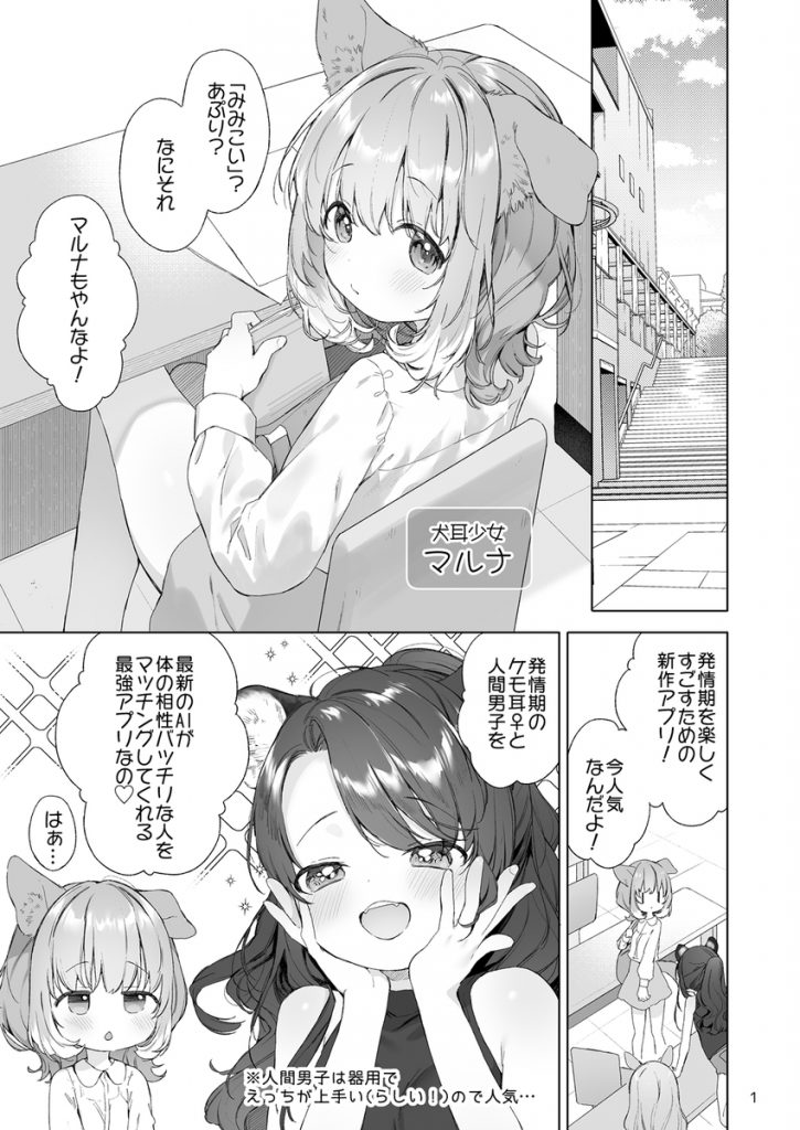 発情わんことマッチング15