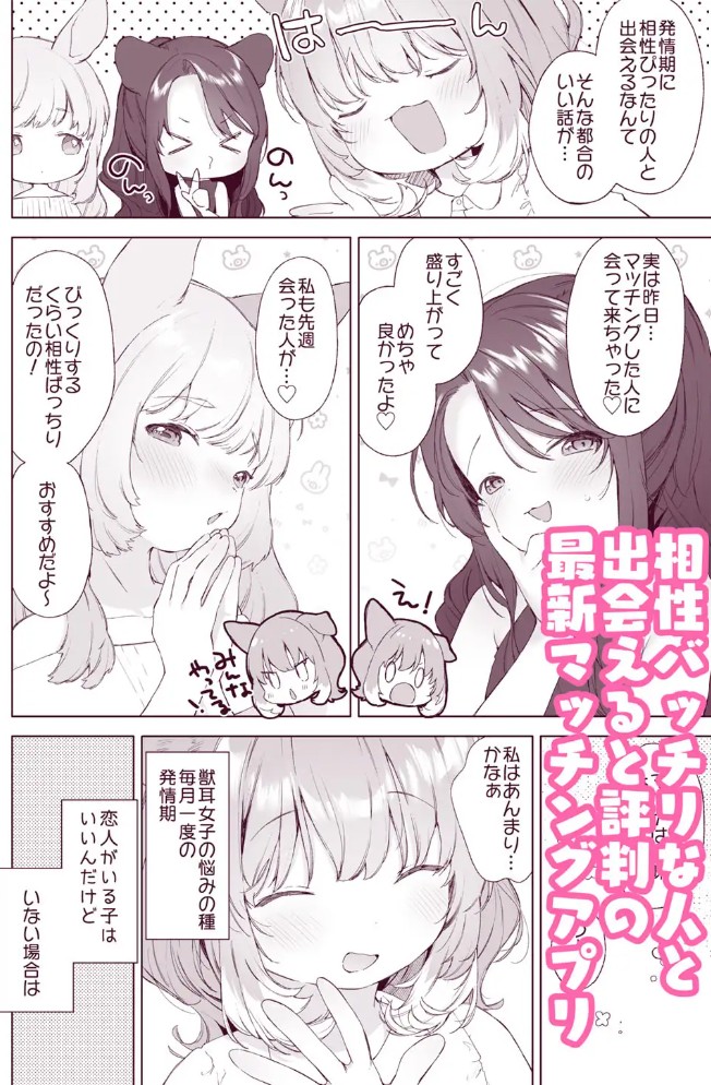 発情わんことマッチング2
